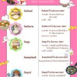 อาหารกลางประจำวันที่ 2- 6 ธันวาคม 2567